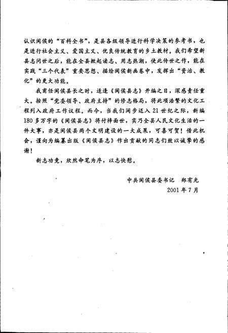 《闽侯县志》.pdf电子版_福建省志预览图5
