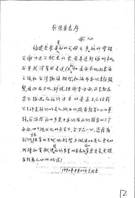 《长乐市志》.pdf电子版_福建省志预览图2