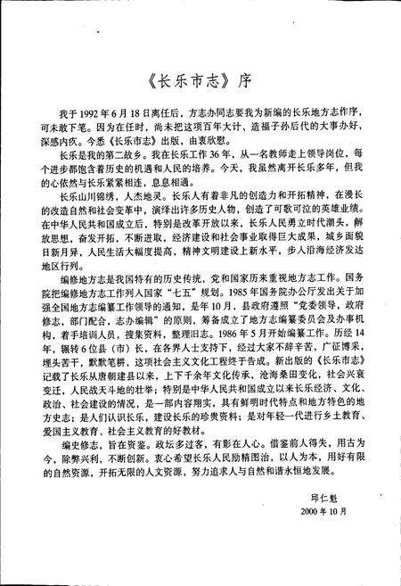 《长乐市志》.pdf电子版_福建省志预览图3