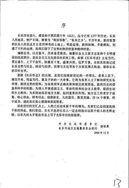 《长乐市志》.pdf电子版_福建省志预览图4