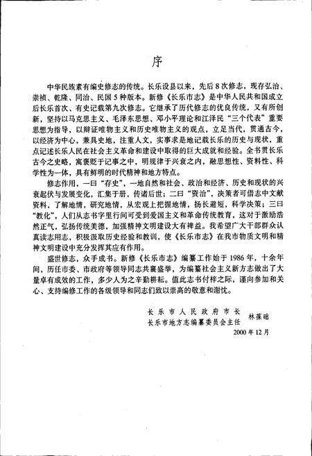 《长乐市志》.pdf电子版_福建省志预览图5