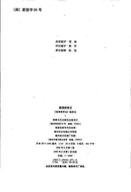 《福清教育志》.pdf电子版_福建省志预览图2