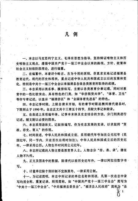 《福清教育志》.pdf电子版_福建省志预览图4