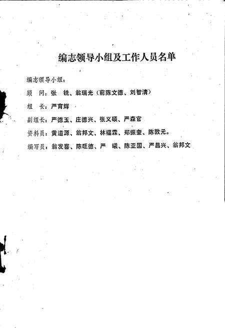 《江阴盐业志》.pdf电子版_福建省志预览图1