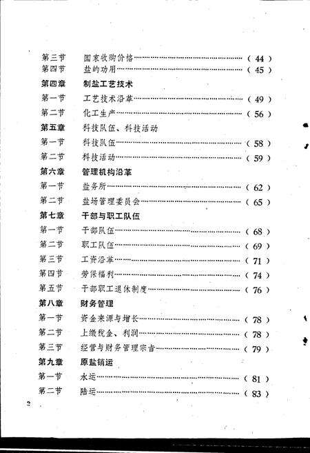 《江阴盐业志》.pdf电子版_福建省志预览图5