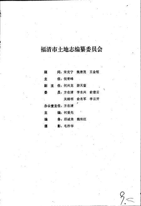 《福清市土地志》.pdf电子版_福建省志预览图2