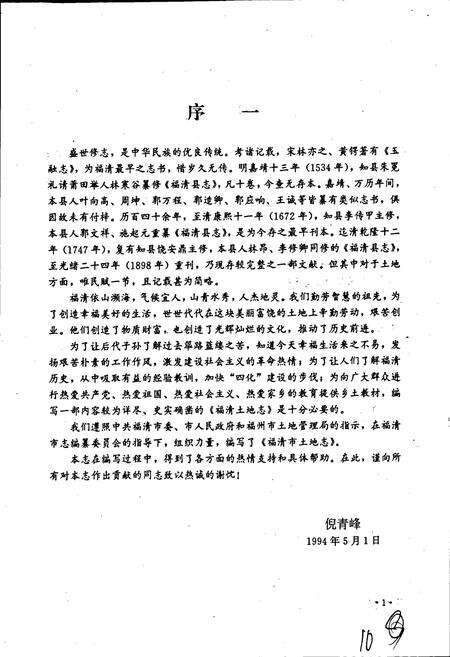 《福清市土地志》.pdf电子版_福建省志预览图3