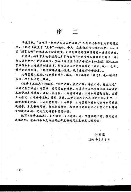 《福清市土地志》.pdf电子版_福建省志预览图4