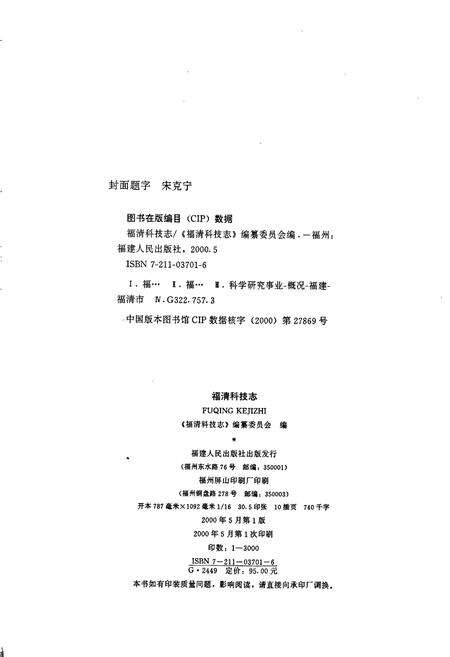 《福清科技志》.pdf电子版_福建省志预览图2