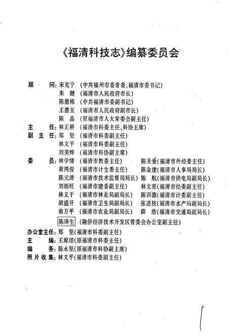 《福清科技志》.pdf电子版_福建省志预览图3
