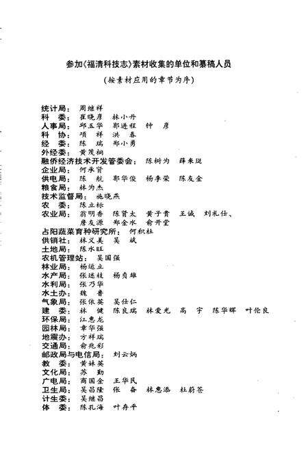 《福清科技志》.pdf电子版_福建省志预览图4