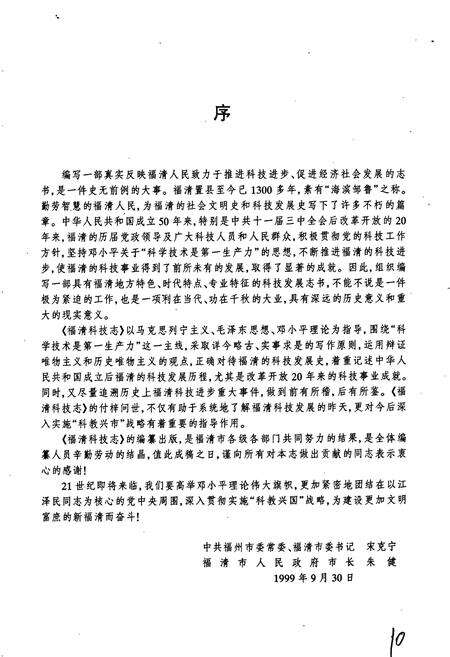 《福清科技志》.pdf电子版_福建省志预览图5