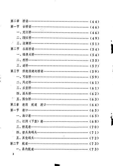 《福清交通志》.pdf电子版_福建省志预览图2