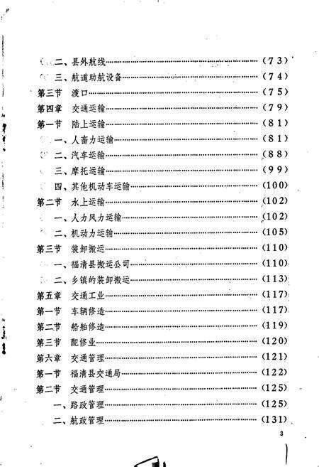 《福清交通志》.pdf电子版_福建省志预览图3