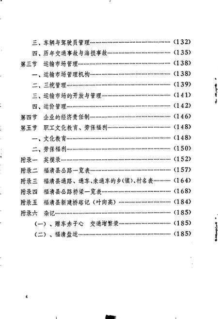 《福清交通志》.pdf电子版_福建省志预览图4