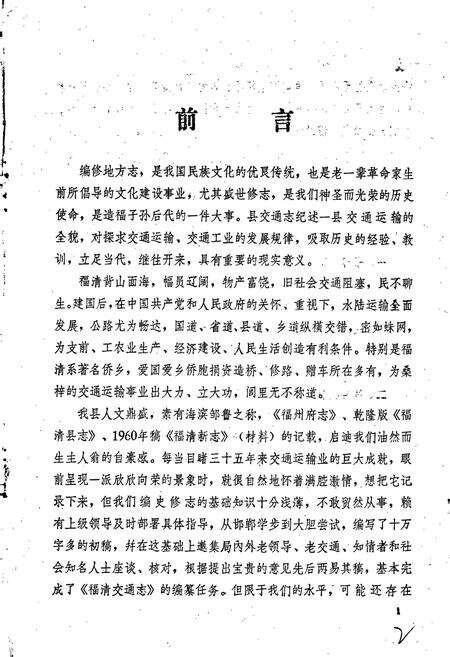《福清交通志》.pdf电子版_福建省志预览图5