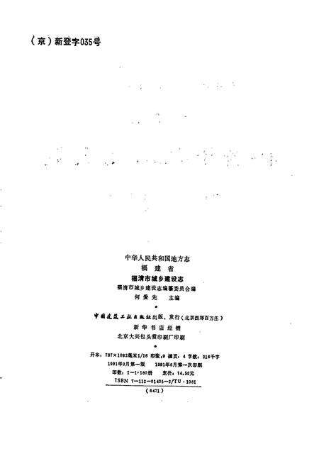 《福建省福清市城乡建设志》.pdf电子版_福建省志预览图2