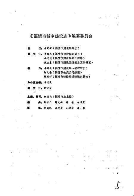 《福建省福清市城乡建设志》.pdf电子版_福建省志预览图3