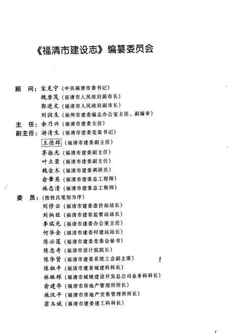 《福清市建设志》.pdf电子版_福建省志预览图2