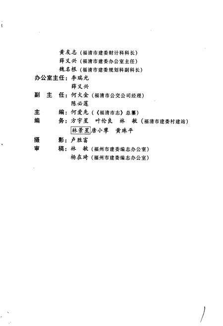 《福清市建设志》.pdf电子版_福建省志预览图3