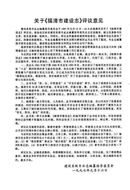 《福清市建设志》.pdf电子版_福建省志预览图4