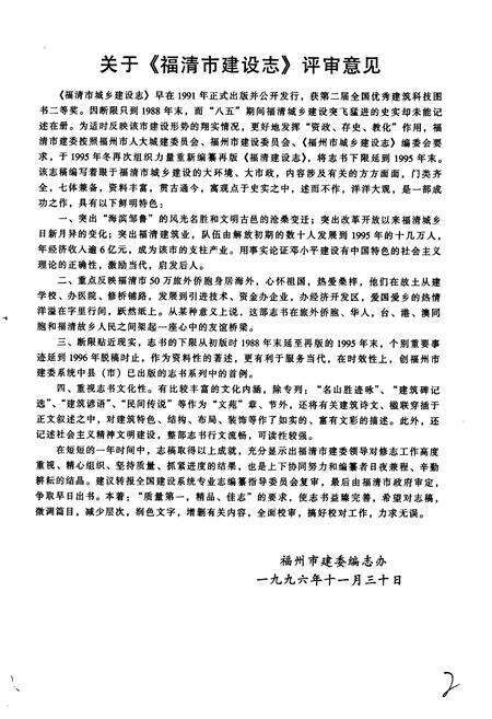 《福清市建设志》.pdf电子版_福建省志预览图5