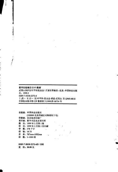 《武夷山保护区叶甲科昆虫志》.pdf电子版_福建省志预览图3