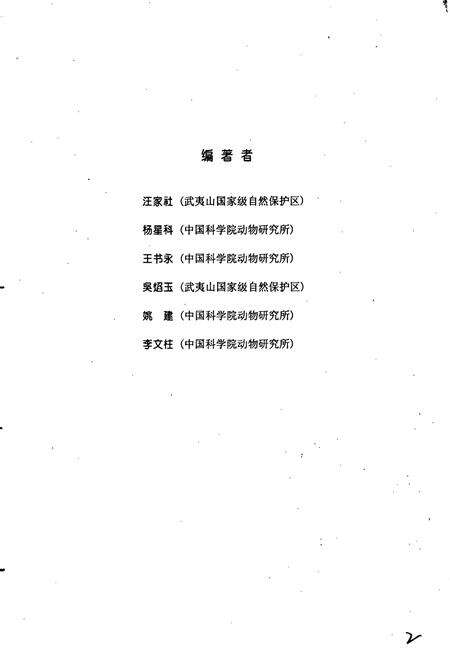 《武夷山保护区叶甲科昆虫志》.pdf电子版_福建省志预览图4