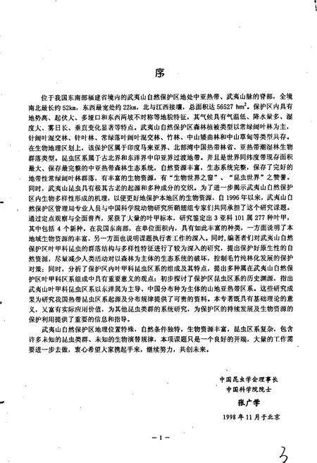 《武夷山保护区叶甲科昆虫志》.pdf电子版_福建省志预览图5