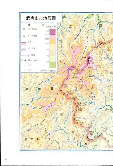 《武夷山市志》.pdf电子版_福建省志预览图2