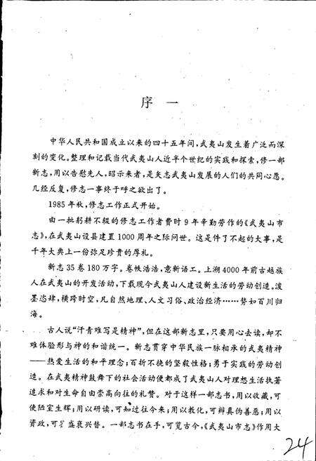 《武夷山市志》.pdf电子版_福建省志预览图4