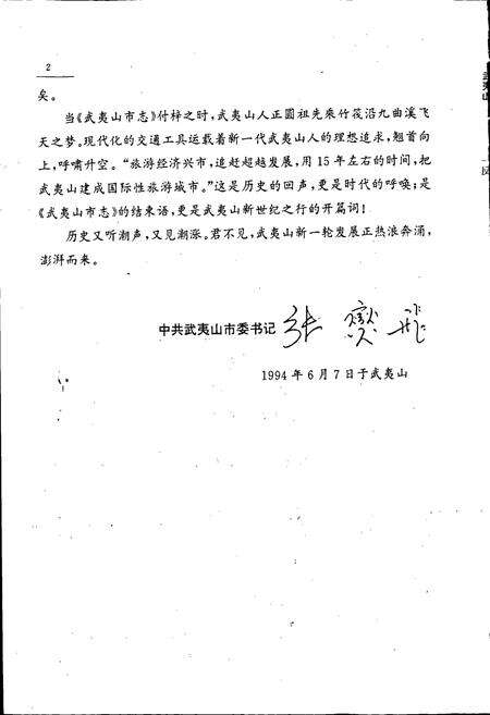 《武夷山市志》.pdf电子版_福建省志预览图5