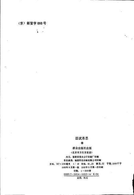 《福建省邵武市志》.pdf电子版_福建省志预览图2