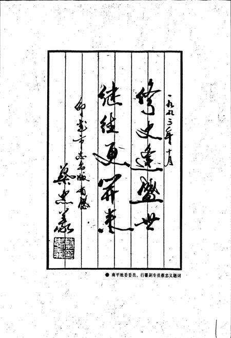 《福建省邵武市志》.pdf电子版_福建省志预览图3