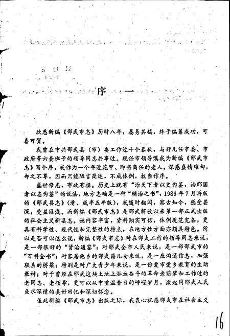 《福建省邵武市志》.pdf电子版_福建省志预览图4