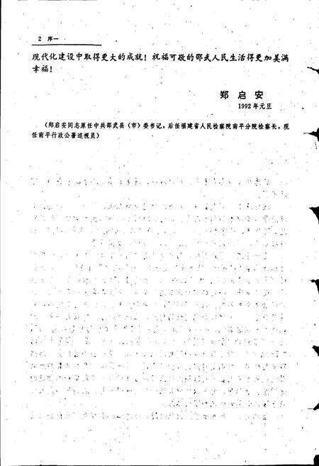 《福建省邵武市志》.pdf电子版_福建省志预览图5