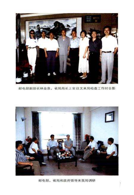 《南平地区邮电志 综合卷》.pdf电子版_福建省志预览图3