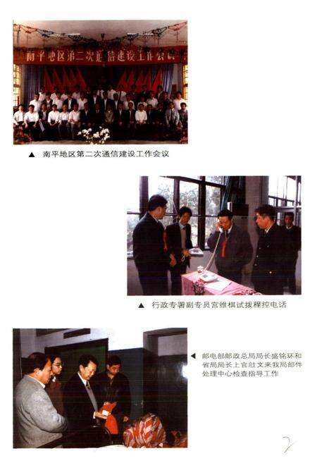 《南平地区邮电志 综合卷》.pdf电子版_福建省志预览图5