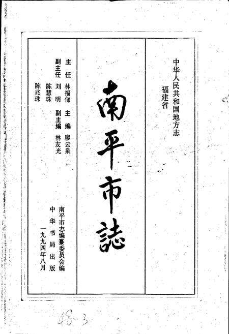 《南平市志 上》.pdf电子版_福建省志预览图1
