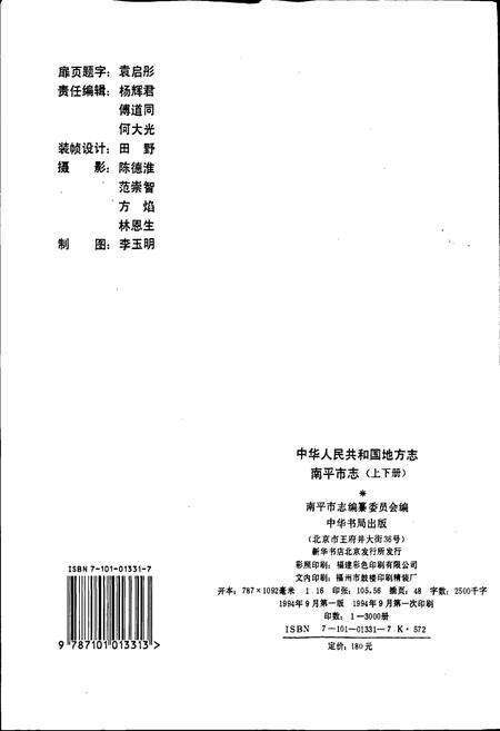 《南平市志 上》.pdf电子版_福建省志预览图2
