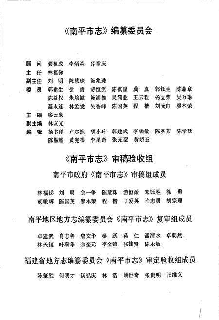 《南平市志 上》.pdf电子版_福建省志预览图4