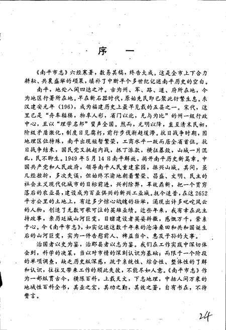 《南平市志 上》.pdf电子版_福建省志预览图5