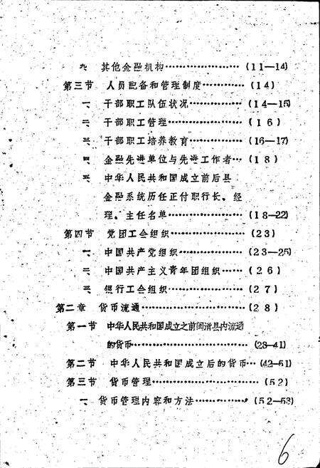 《闽清县金融志》.pdf电子版_福建省志预览图2