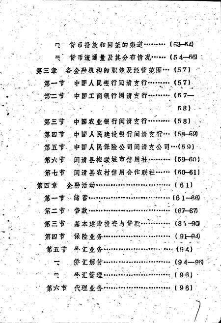 《闽清县金融志》.pdf电子版_福建省志预览图3
