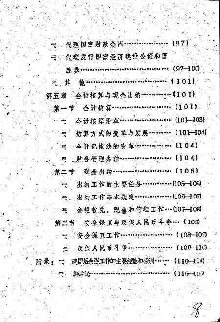 《闽清县金融志》.pdf电子版_福建省志预览图4