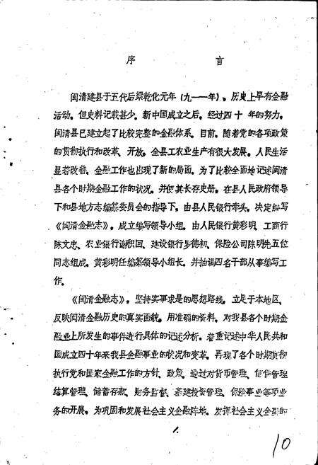 《闽清县金融志》.pdf电子版_福建省志预览图5