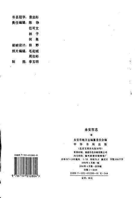 《永安市志》.pdf电子版_福建省志预览图2