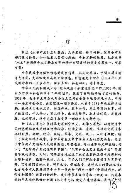 《永安市志》.pdf电子版_福建省志预览图3