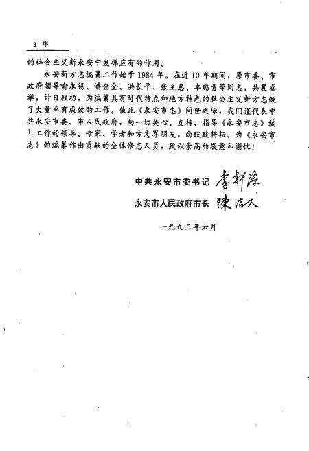 《永安市志》.pdf电子版_福建省志预览图4