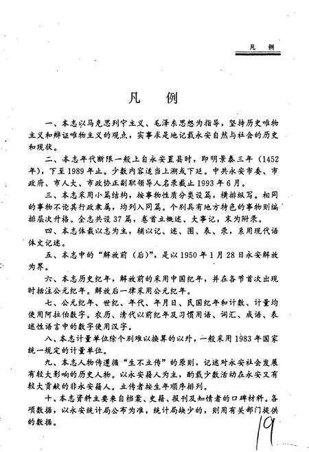 《永安市志》.pdf电子版_福建省志预览图5